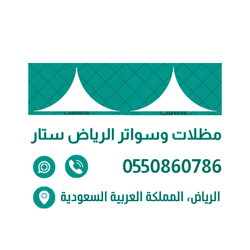 مظلات وسواتر الرياض ستار